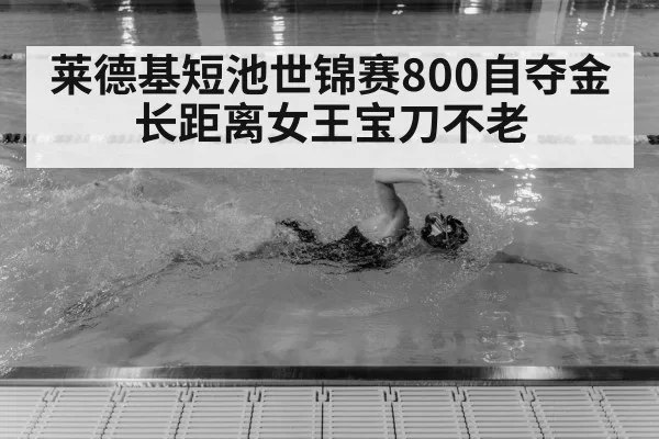 Katie Ledecky swimming