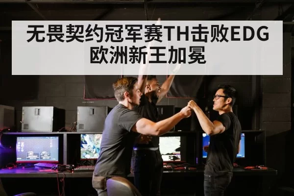 esports team celebration