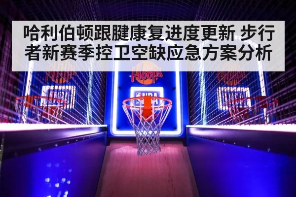 NBA basketball game